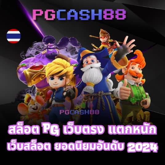 pgslot888